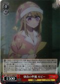 【SR仕様(U)】朝食の準備 ルビー[WS_OSK/S121-040S]