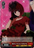【SR仕様(U)】舞台に生きる 有馬かな[WS_OSK/S121-041S]