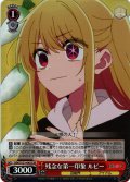 【SR仕様(U)】残念な第一印象 ルビー[WS_OSK/S121-042S]
