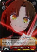 【SR仕様(U)】調整役 有馬かな -ツルギ-[WS_OSK/S121-044S]