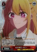 【SR仕様(U)】近況報告 ルビー[WS_OSK/S121-045S]
