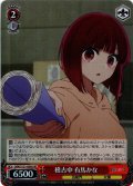 【SR仕様(C)】稽古中 有馬かな[WS_OSK/S121-059S]