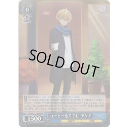 画像1: 【SR仕様(RR)】コーヒーを片手に アクア[WS_OSK/S121-065S]