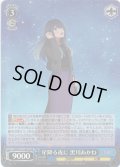 【SR仕様(RR)】星降る夜に 黒川あかね[WS_OSK/S121-067S]
