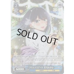 画像1: 【SR仕様(R)】クリスマスデート 黒川あかね[WS_OSK/S121-073S]