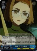 【SR仕様(U)】恩人 吉祥寺頼子[WS_OSK/S121-076S]