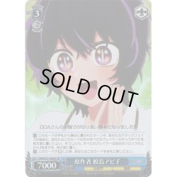 画像1: 【SR仕様(U)】原作者 鮫島アビ子[WS_OSK/S121-084S]