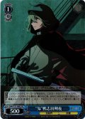 【SR仕様(C)】“匁”鴨志田朔夜[WS_OSK/S121-089S]