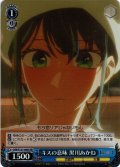 【SR仕様(C)】キスの意味 黒川あかね[WS_OSK/S121-090S]