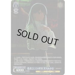 画像1: 【SP仕様(RR)】役者としての矜持 黒川あかね[WS_OSK/S121-066_SP]
