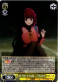 雨夜のすれ違い 有馬かな[WS_OSK/S133-008U]