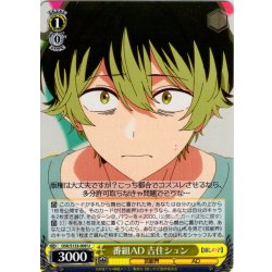 画像1: 番組AD 吉住シュン[WS_OSK/S133-009U]