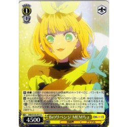 画像1: Bのリベンジ MEMちょ[WS_OSK/S133-011U]