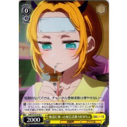 画像1: 軌道に乗った配信活動 MEMちょ[WS_OSK/S133-018C]