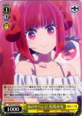 Bのリベンジ 有馬かな[WS_OSK/S133-020C]