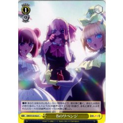 画像1: Bのリベンジ[WS_OSK/S133-022C]