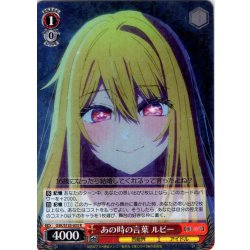 画像1: あの時の言葉 ルビー[WS_OSK/S133-033R]