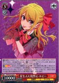 芽生えた復讐心 ルビー[WS_OSK/S133-037R]