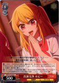 出演交渉 ルビー[WS_OSK/S133-038U]