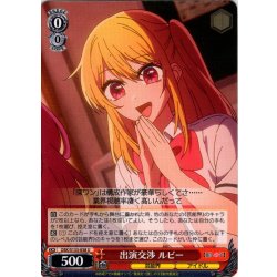 画像1: 出演交渉 ルビー[WS_OSK/S133-038U]