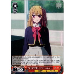 画像1: "誰もが皆嘘をついている"ルビー[WS_OSK/S133-039U]
