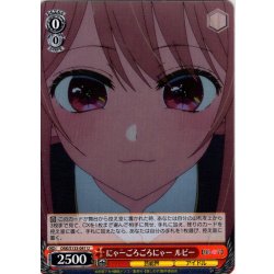 画像1: にゃーごろごろにゃー ルビー[WS_OSK/S133-041U]