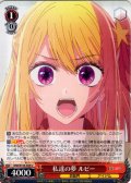 私達の夢 ルビー[WS_OSK/S133-043U]