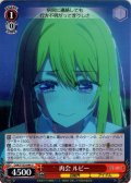 再会 ルビー[WS_OSK/S133-044U]