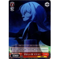 画像1: 望ましい事 ツクヨミ[WS_OSK/S133-046U]