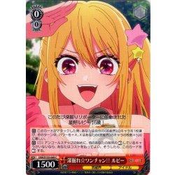 画像1: 深掘れ☆ワンチャン??ルビー[WS_OSK/S133-049C]