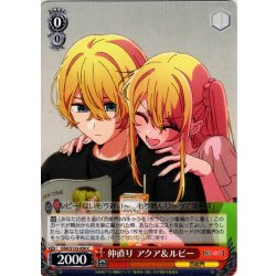 画像1: 仲直り アクア＆ルビー[WS_OSK/S133-050C]