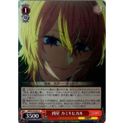 画像1: 凶星 カミキヒカル[WS_OSK/S133-051C]