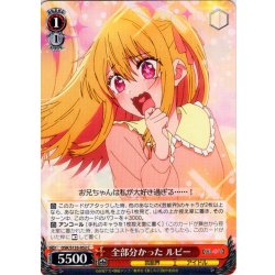 画像1: 全部分かった ルビー[WS_OSK/S133-052C]
