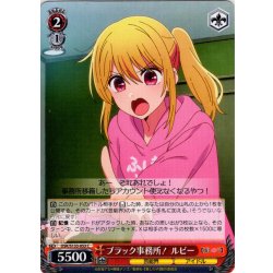 画像1: ブラック事務所！ ルビー[WS_OSK/S133-053C]