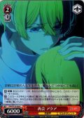 再会 アクア[WS_OSK/S133-054C]