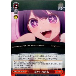 画像1: 暴かれた過去[WS_OSK/S133-056U]