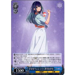 画像1: 幸せなワンショット 黒川あかね[WS_OSK/S133-065R]