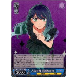画像1: 人気女優 黒川あかね[WS_OSK/S133-067R]