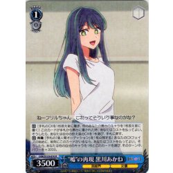 画像1: "嘘"の再現 黒川あかね[WS_OSK/S133-070R]