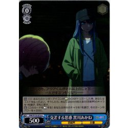 画像1: 交差する思惑 黒川あかね[WS_OSK/S133-073U]