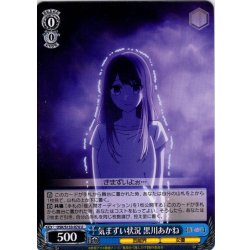 画像1: 気まずい状況 黒川あかね[WS_OSK/S133-074U]