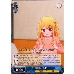 画像1: もう1回！ ルビー[WS_OSK/S133-075U]