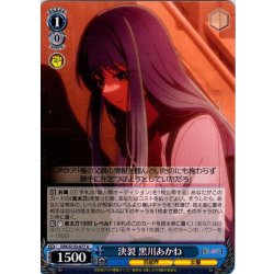 画像1: 決裂 黒川あかね[WS_OSK/S133-077U]