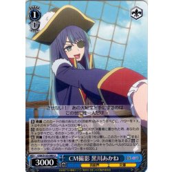 画像1: CM撮影 黒川あかね[WS_OSK/S133-080U]