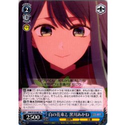 画像1: 白の花束と 黒川あかね[WS_OSK/S133-081U]