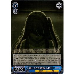 画像1: 隠してきた激情 ルビー[WS_OSK/S133-082U]