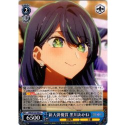 画像1: 新人俳優賞 黒川あかね[WS_OSK/S133-092C]