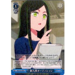 画像1: 個人間オーディション[WS_OSK/S133-095R]