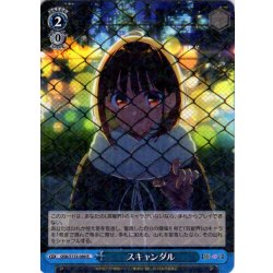 画像1: スキャンダル[WS_OSK/S133-096R]