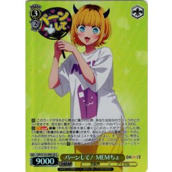 画像1: 【SR星2】バーンして！ MEMちょ[WS_OSK/S133-006S]
